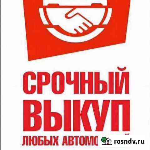 Автовыкуп проблемных авто Магнитогорск