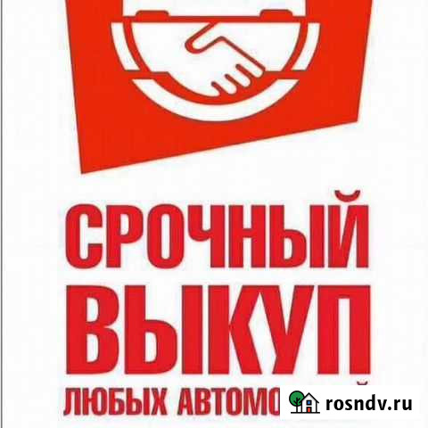 Автовыкуп проблемных авто Магнитогорск - изображение 1