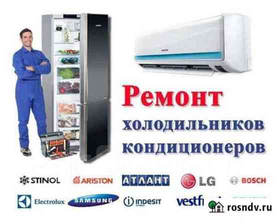 Ремонт кондиционеров и холодильников обслуживание Евпатория