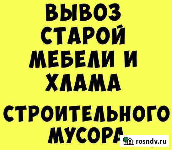 Грузоперевозки Вывоз мусора Старой мебели Казань