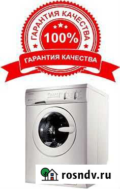 Ремонт стиральных машин Оренбург - изображение 1