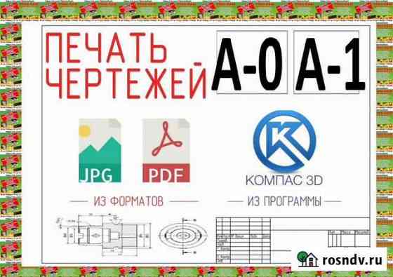 Печать чертежей плакатов А1 А0 а2 Сарапул