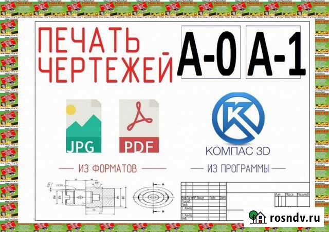 Печать чертежей плакатов А1 А0 а2 Сарапул - изображение 1
