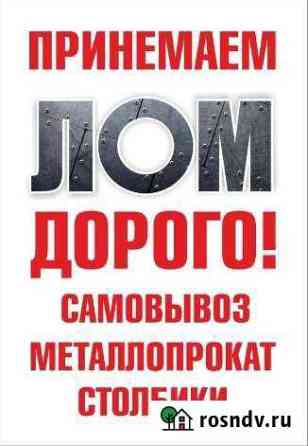 Принимаем вывозим лом чермет Тюмень