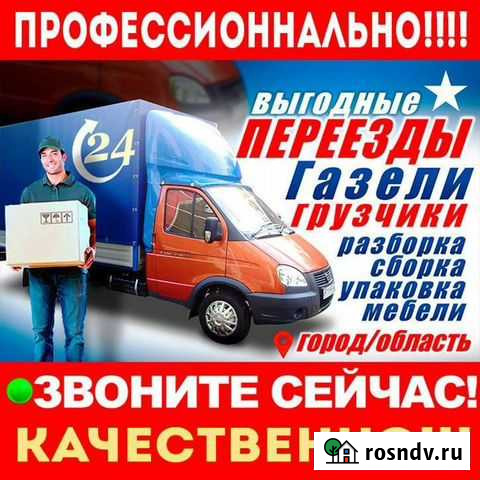 Переезды/Грузчики+Круглосуточно Екатеринбург - изображение 1