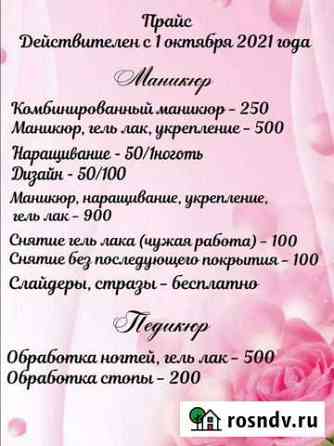 Маникюр Соликамск