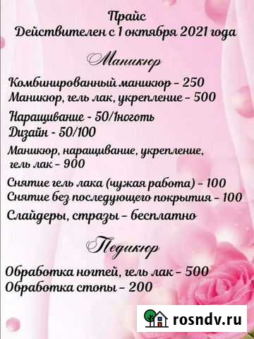 Маникюр Соликамск - изображение 1