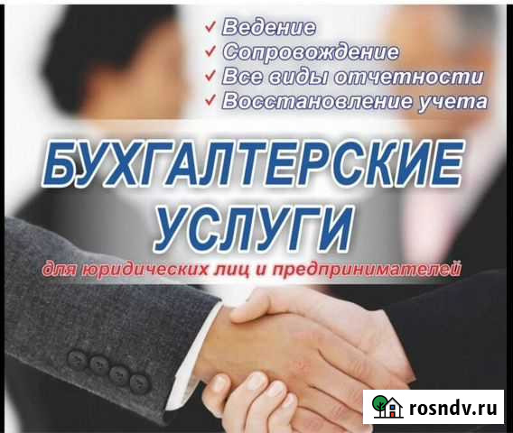 Удаленное бухгалтерское сопровождение Красноярск - изображение 1
