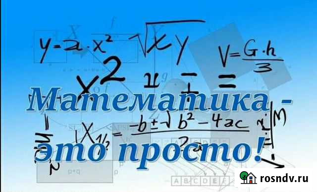 Репетитор по математике 4-8 класс Зеленодольск - изображение 1