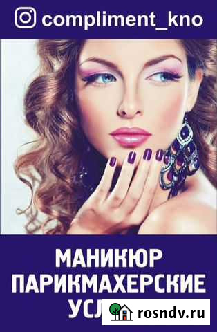 Маникюрпарикмахерские услуги Камень-на-Оби - изображение 1