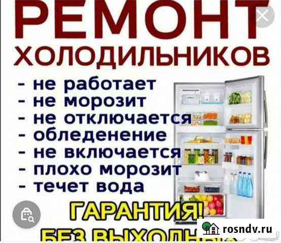 Ремонт холодильников на дому Махачкала