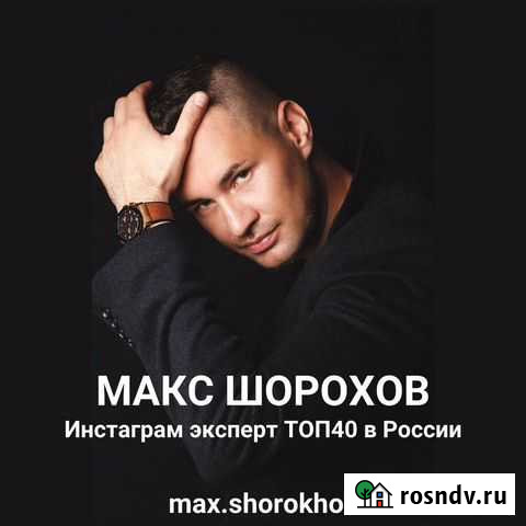 Таргетолог, Инстаграм эксперт топ40 в России Москва - изображение 1