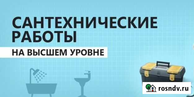 Услуги сантехника Иркутск - изображение 1