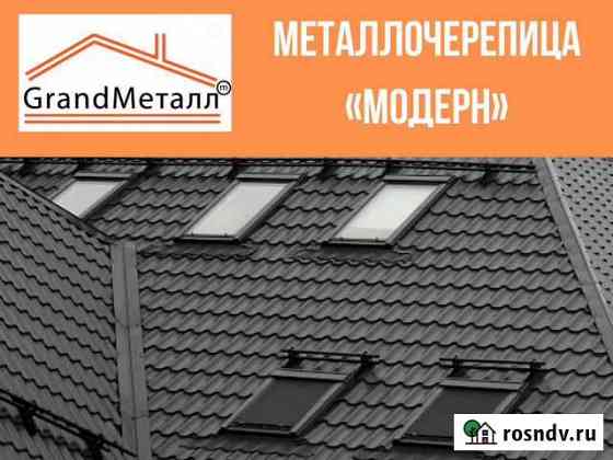 Металлочерепица Минеральные Воды