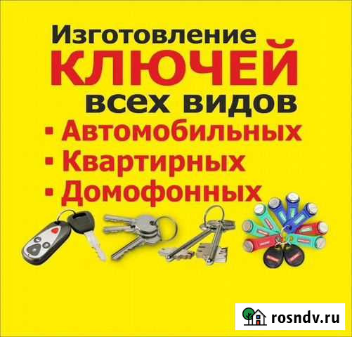 Изготовление ключей. Автоключи Переславль-Залесский - изображение 1