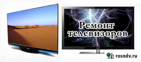 Ремонт телевизоров Оренбург