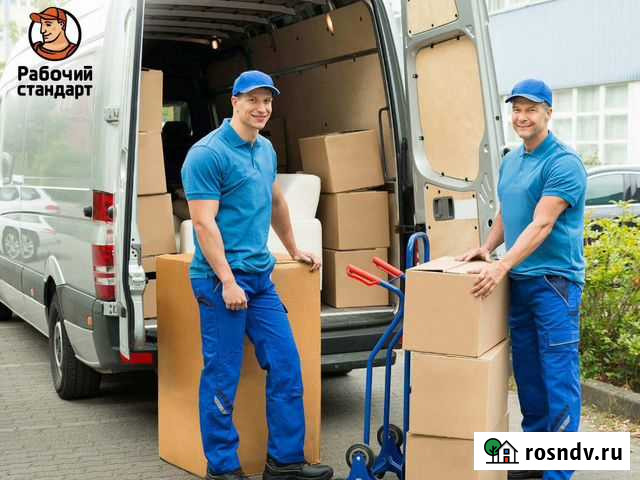 Грузчики Красноармейск - изображение 1