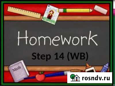 Домашнее задание по английскому языку Благовещенск - изображение 1