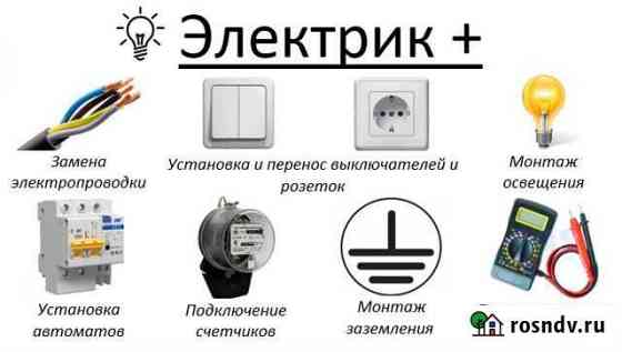 Электро монтажные работы Ставрополь