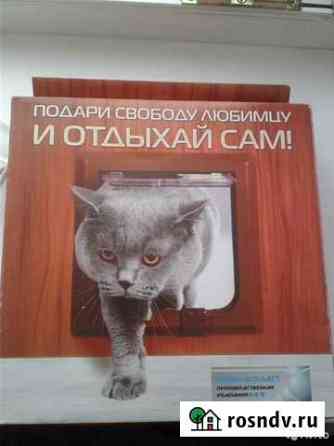 Дверь для кошек Озерск