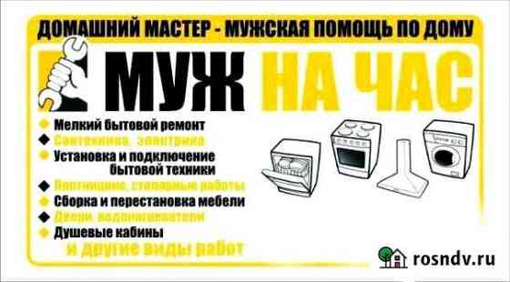 Муж на час Астрахань