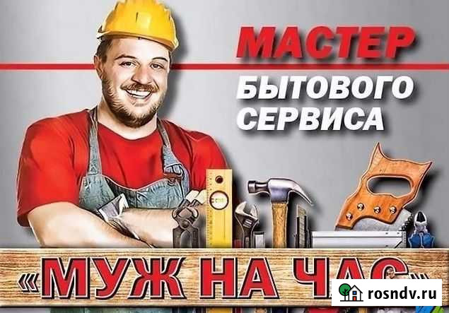 Делу время-потехе час,это знает Муж на час Самара - изображение 1