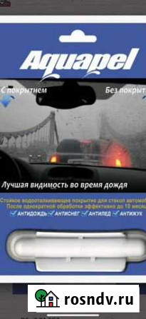 Aquapel антидождь PPG США(оригинал) Ярославль - изображение 1