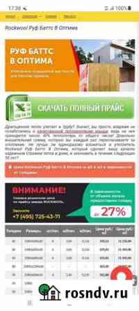 Утеплитель каменная вата Черняховск