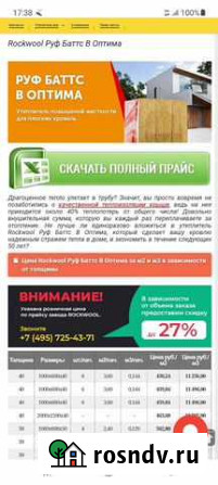 Утеплитель каменная вата Черняховск - изображение 1