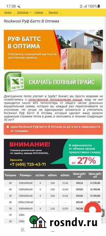 Утеплитель каменная вата Черняховск - изображение 1