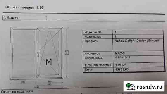 Пластиковое окно 1400*1400,rehau Delign Design Омск