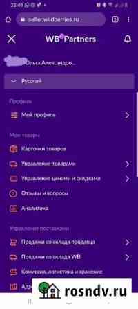 Waldberries c 0 Чехов