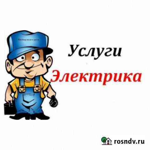 Услуги электрика Чита
