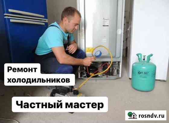 Ремонт Холодильников Тюмень