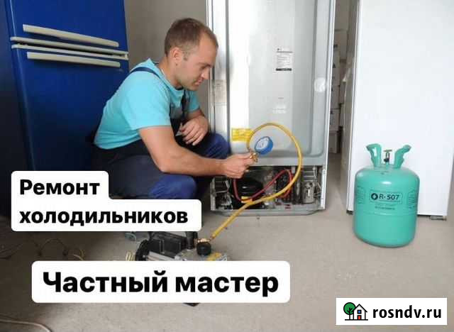 Ремонт Холодильников Тюмень - изображение 1