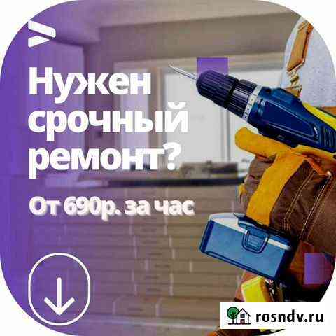 Мастер на час Липецк