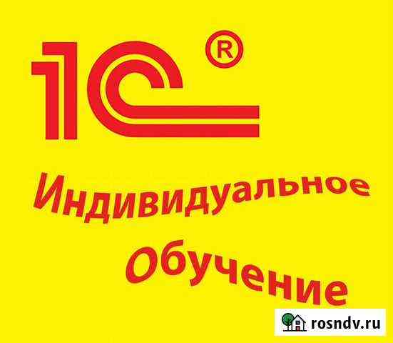 Обучение эффективной работе в программах 1С8 Хабаровск