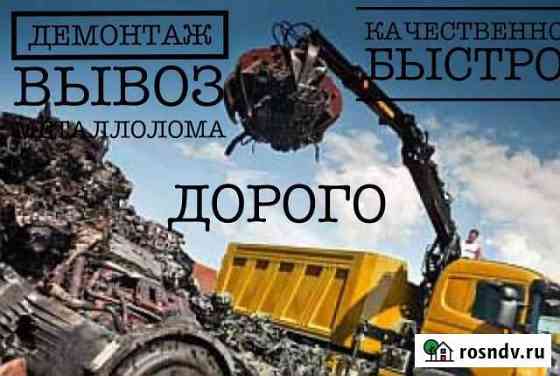 Прием металлолома Темрюк