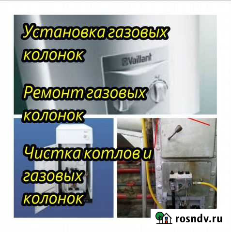 Ремонт газовых котлов и колонок Владикавказ - изображение 1