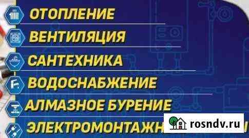 Сантехника Свободный