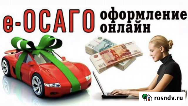 Страхование осаго Новосибирск - изображение 1