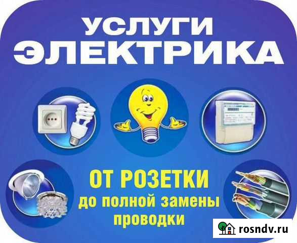 Услуги электрика Сокол - изображение 1