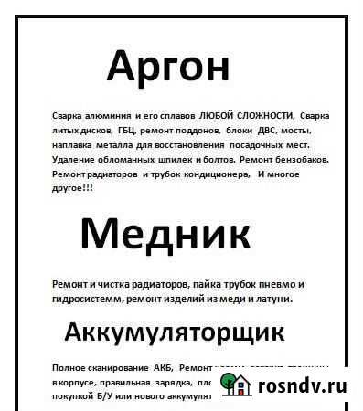 Аргон, Медник, Аккумуляторщик Учалы - изображение 1