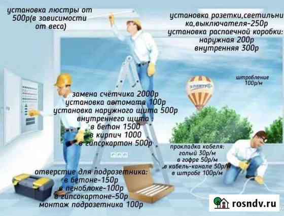 Электромонтажные работы Тверь