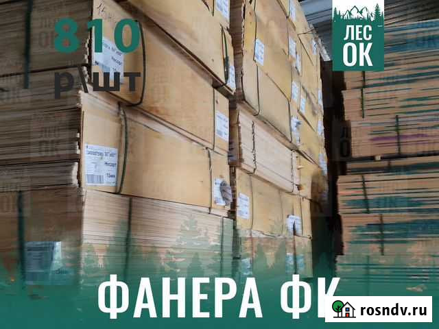 Фанера\фанера Дубна - изображение 1