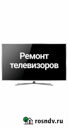 Ремонт телевизоров Ковров - изображение 1