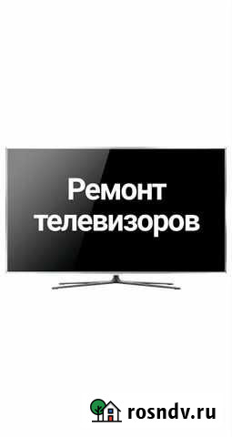 Ремонт телевизоров Ковров - изображение 1