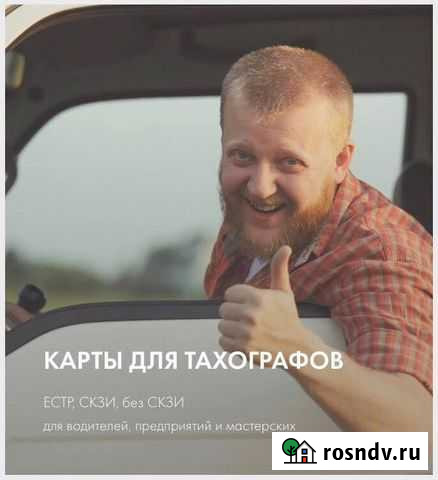 Карта тахографа для водителей Кизилюрт - изображение 1