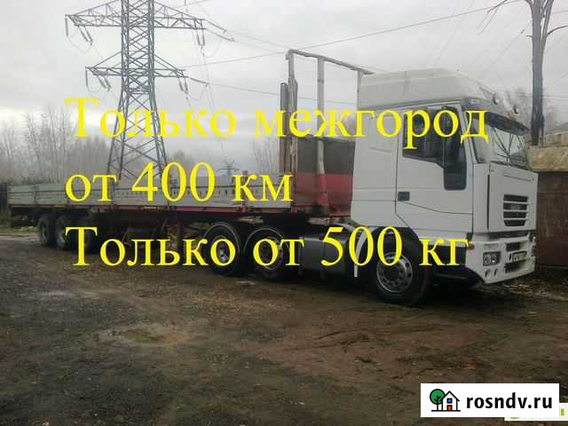 Грузоперевозки 20 тонн межгород Москва - изображение 1