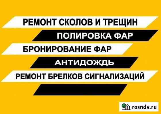 Ремонт автостекол. Полировка и бронирование фар Салават